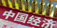 干貨！五大亮點(diǎn)解碼中國經(jīng)濟(jì)半年報