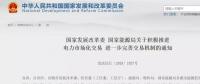 國家發(fā)改委：年用電500萬度用戶可直接交易，10kV及以上用戶全部納入市場
