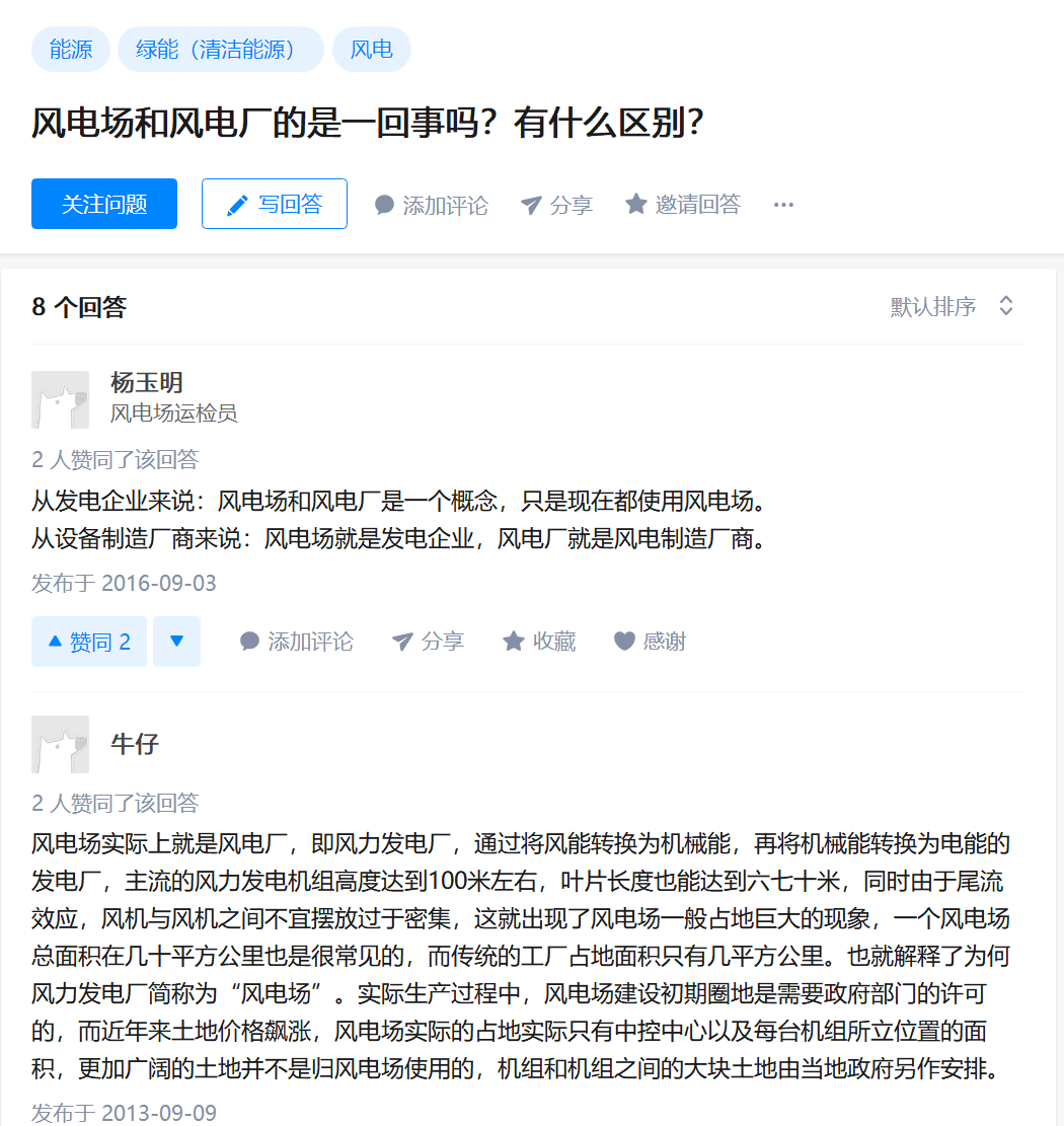 知乎！風(fēng)電場和風(fēng)電廠是一回事嗎？有什么區(qū)別？
