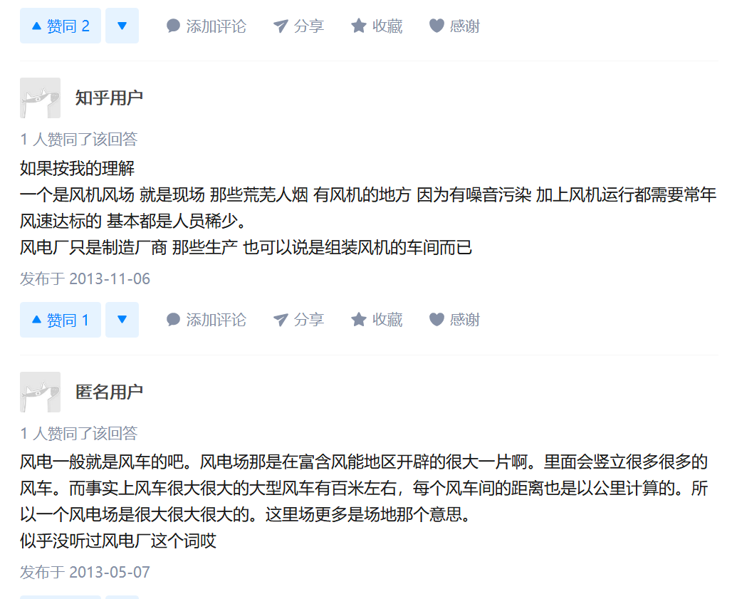 知乎！風(fēng)電場和風(fēng)電廠是一回事嗎？有什么區(qū)別？