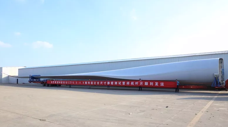 中復(fù)連眾海陸通用型風(fēng)機(jī)葉片LZ72.5-4.X順利通過全尺寸靜力測(cè)試并完成首套樣機(jī)葉片發(fā)運(yùn)