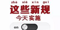 動力電池業(yè)兩大新規(guī)今起實施 你需要知道的都在這里！