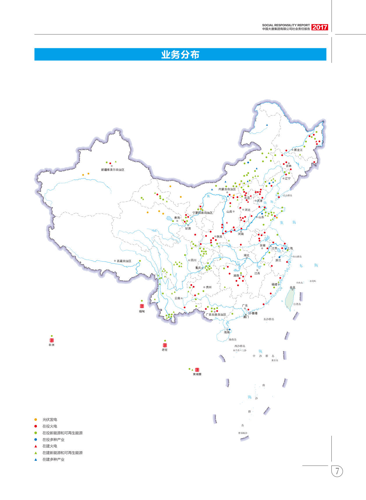 【全文】大唐集團(tuán)發(fā)布2017年社會(huì)責(zé)任報(bào)：風(fēng)電利潤(rùn)23.98億元