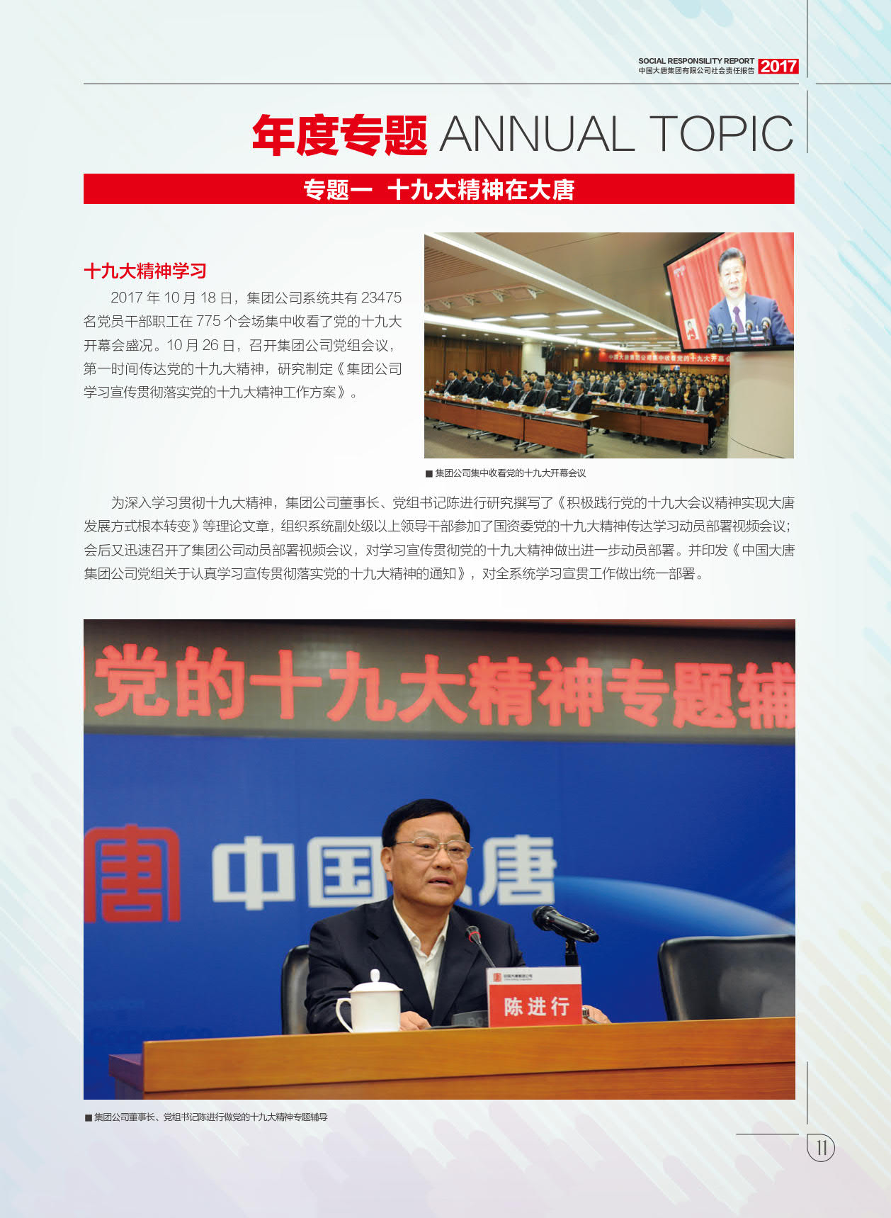 【全文】大唐集團(tuán)發(fā)布2017年社會(huì)責(zé)任報(bào)：風(fēng)電利潤(rùn)23.98億元