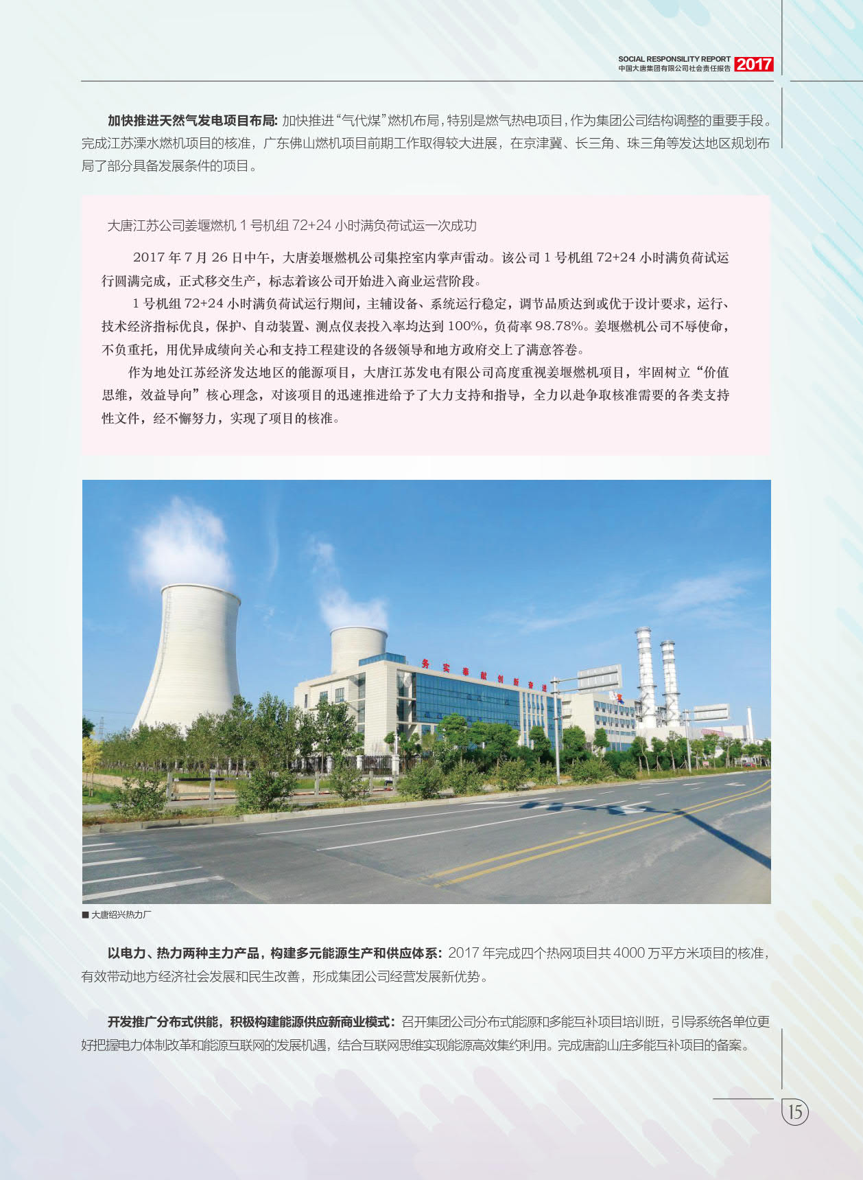 【全文】大唐集團(tuán)發(fā)布2017年社會(huì)責(zé)任報(bào)：風(fēng)電利潤(rùn)23.98億元