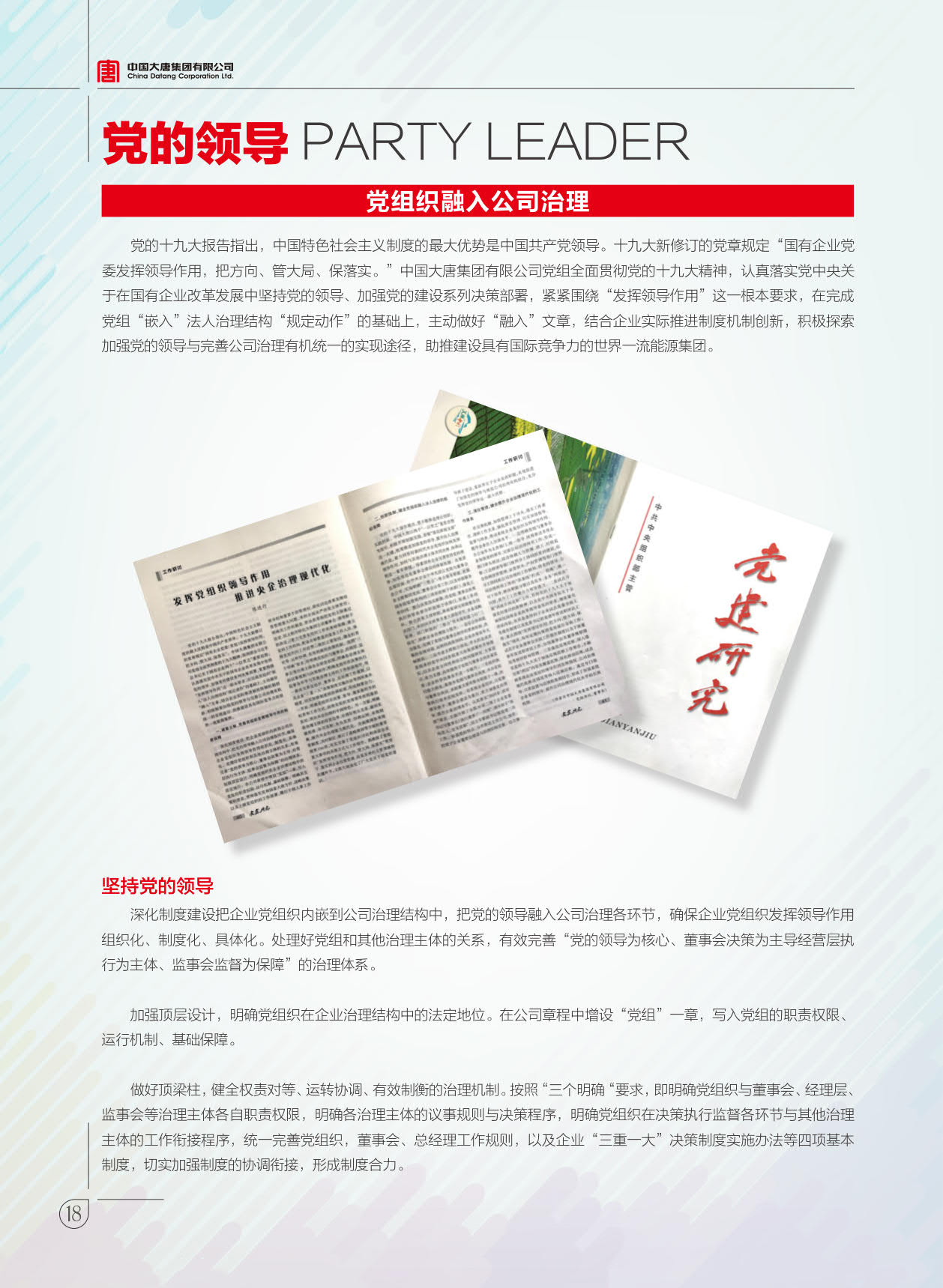 【全文】大唐集團(tuán)發(fā)布2017年社會(huì)責(zé)任報(bào)：風(fēng)電利潤(rùn)23.98億元