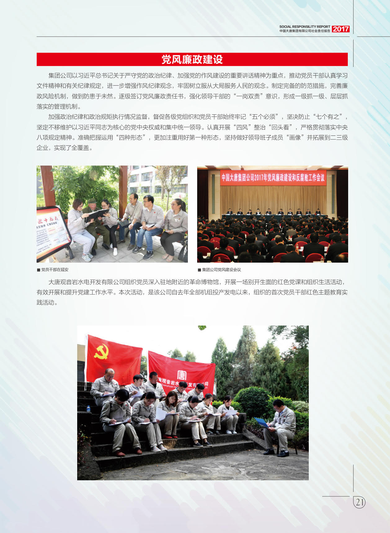 【全文】大唐集團(tuán)發(fā)布2017年社會(huì)責(zé)任報(bào)：風(fēng)電利潤(rùn)23.98億元