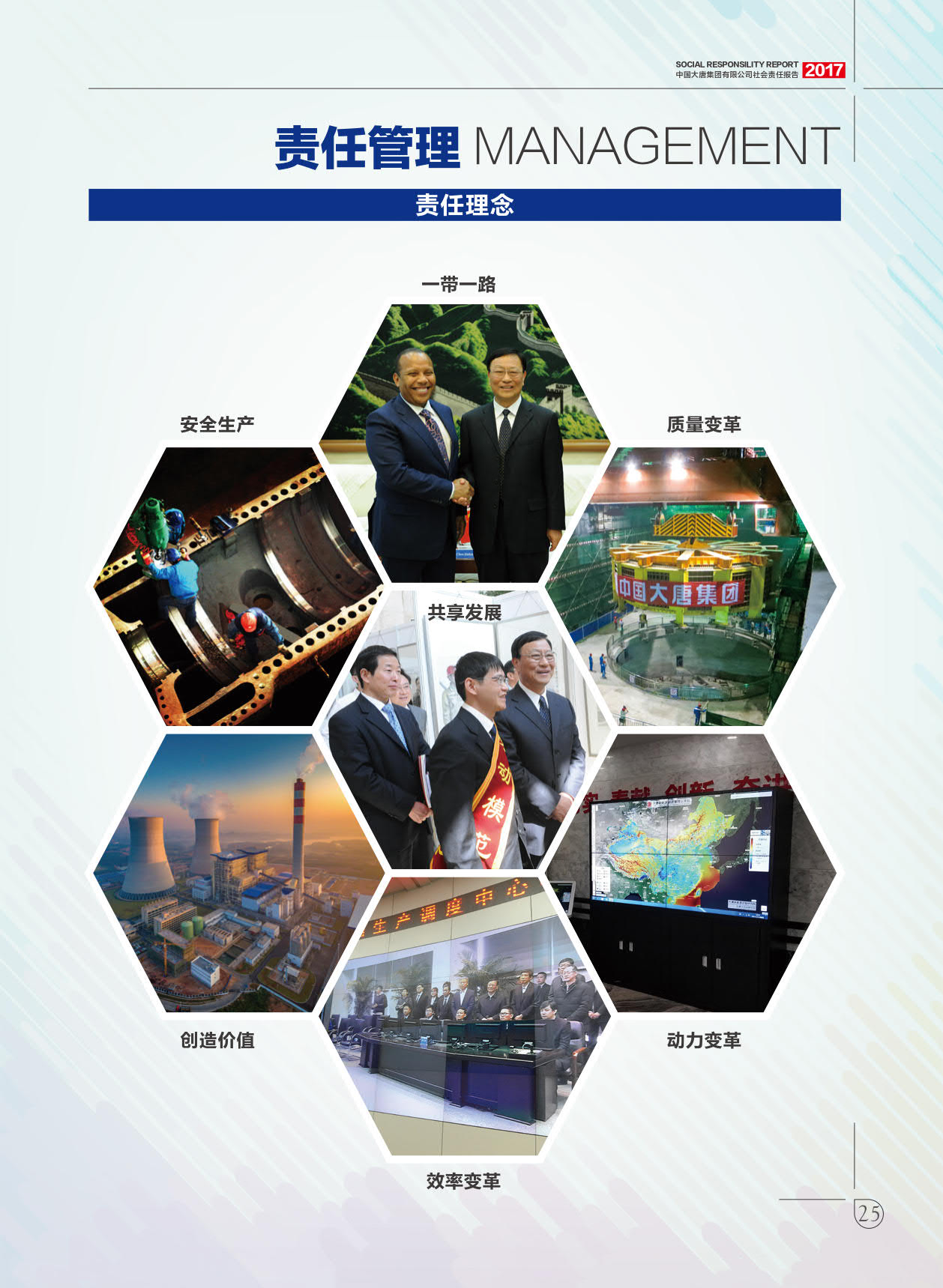 【全文】大唐集團(tuán)發(fā)布2017年社會(huì)責(zé)任報(bào)：風(fēng)電利潤(rùn)23.98億元