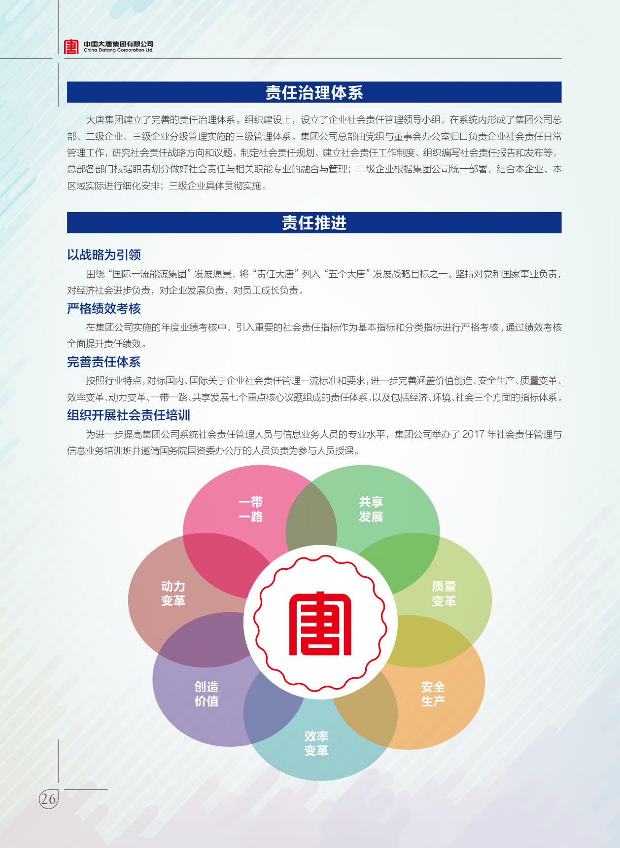 【全文】大唐集團(tuán)發(fā)布2017年社會(huì)責(zé)任報(bào)：風(fēng)電利潤(rùn)23.98億元