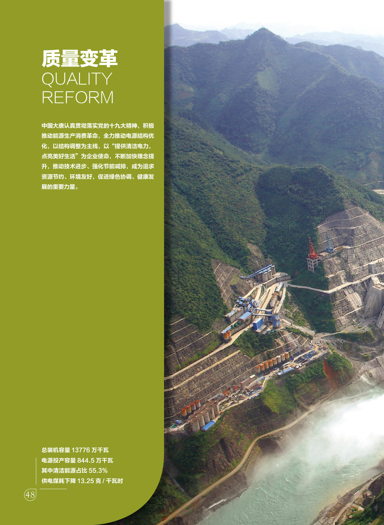 【全文】大唐集團(tuán)發(fā)布2017年社會(huì)責(zé)任報(bào)：風(fēng)電利潤(rùn)23.98億元