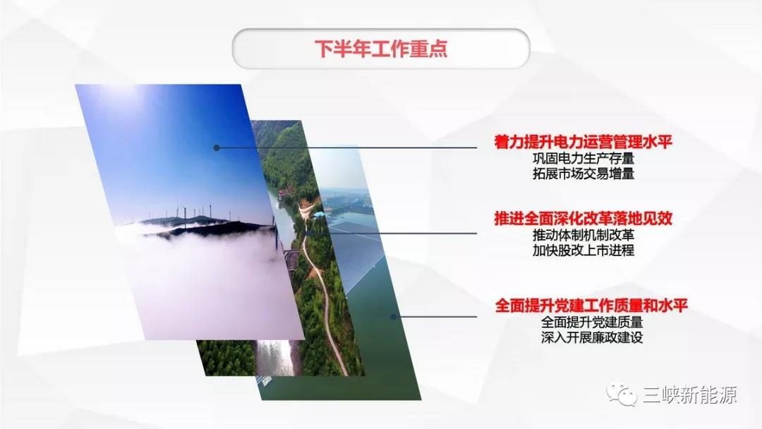 三峽新能源年中工作報告：核準(zhǔn)在建海上風(fēng)電項(xiàng)目120萬千瓦 居行業(yè)前列