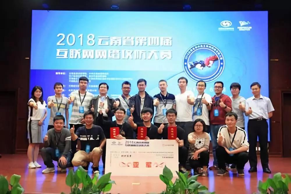 以賽促學，提升網(wǎng)絡(luò)安全保障能力 ——公司信息中心獲云南省第四屆互聯(lián)網(wǎng)網(wǎng)絡(luò)攻防大賽亞軍