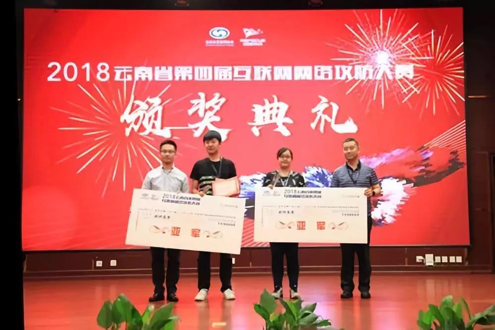 以賽促學，提升網(wǎng)絡(luò)安全保障能力 ——公司信息中心獲云南省第四屆互聯(lián)網(wǎng)網(wǎng)絡(luò)攻防大賽亞軍