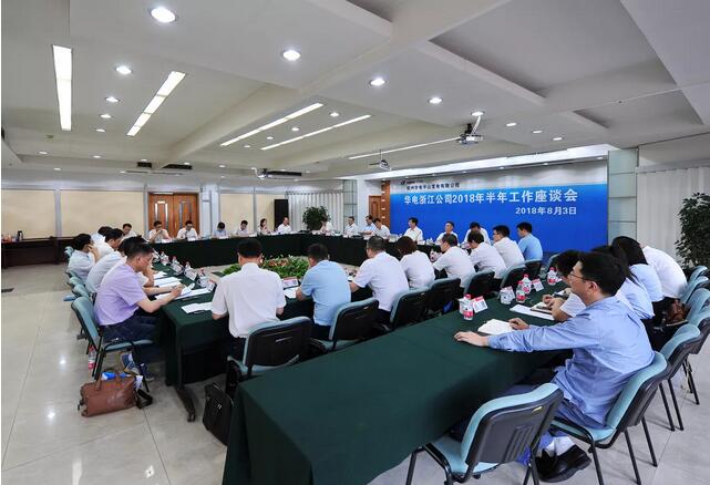 華電浙江公司2018年半年工作座談會透露了哪些信息？
