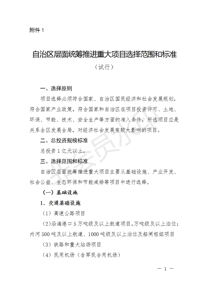 廣西開展2018年第二批增補(bǔ)重大項(xiàng)目申報(bào)工作 風(fēng)電納入申報(bào)范圍！