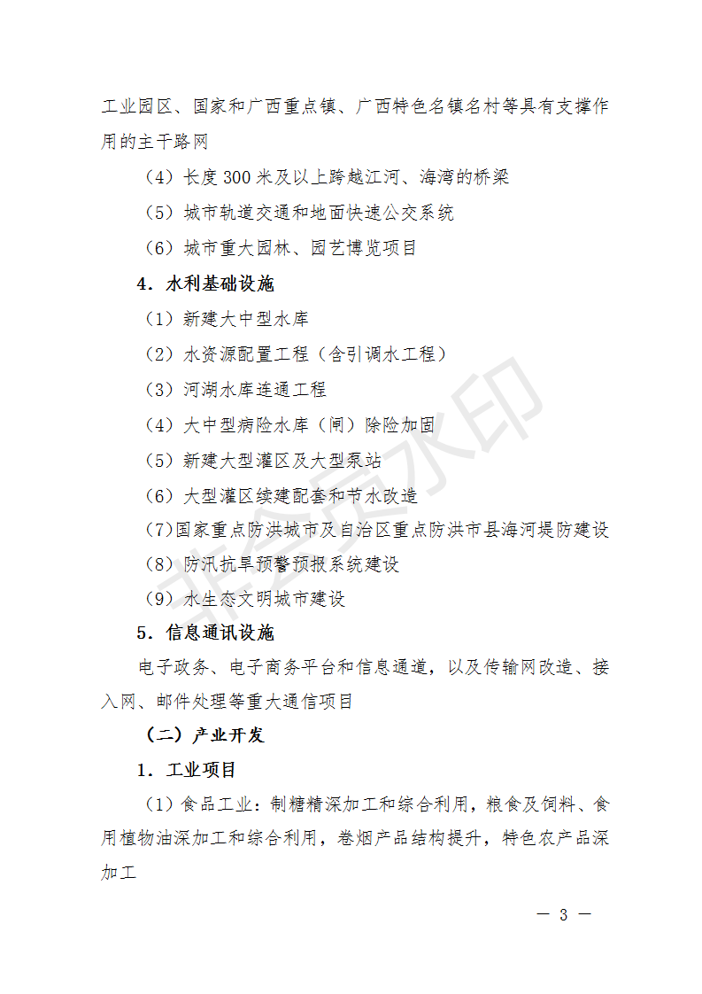 廣西開展2018年第二批增補(bǔ)重大項(xiàng)目申報(bào)工作 風(fēng)電納入申報(bào)范圍！