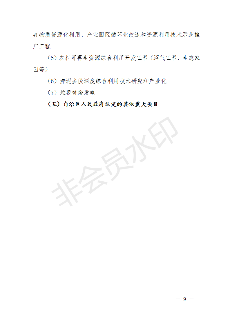 廣西開展2018年第二批增補(bǔ)重大項(xiàng)目申報(bào)工作 風(fēng)電納入申報(bào)范圍！