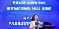 金風(fēng)科技侯玉菡： 風(fēng)電后市場(chǎng)時(shí)代下 如何交出一份風(fēng)電運(yùn)營(yíng)<font color=