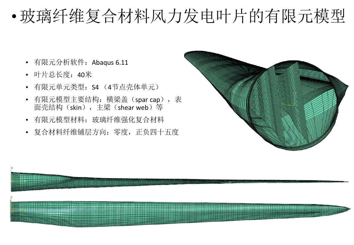 干貨丨風電葉片應(yīng)力分析