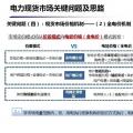 深度 | 廣東電力現(xiàn)貨市場實施后對價差模式下售電業(yè)務收益的影響