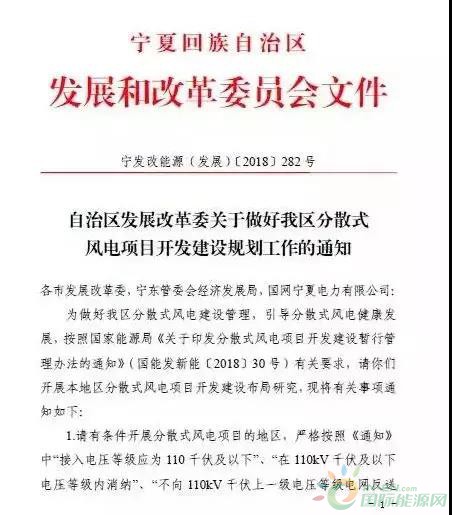 寧夏發(fā)改委印發(fā)做好分散式風(fēng)電項(xiàng)目開(kāi)發(fā)建設(shè)規(guī)劃工作的通知