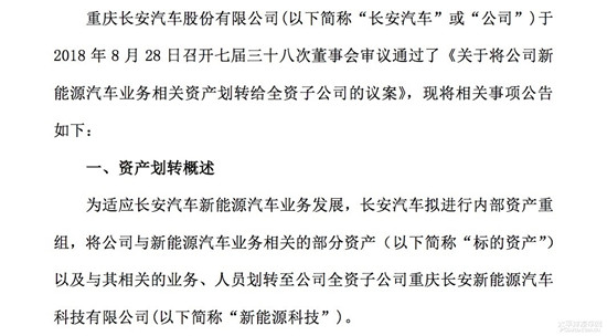 長安新能源汽車正式獨(dú)立 獲轉(zhuǎn)11億資產(chǎn)