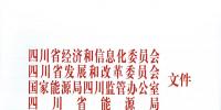 四川：關(guān)于進(jìn)一步放開發(fā)用電計(jì)劃擴(kuò)大我省電力市場(chǎng)化<font color=