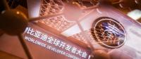 擁抱全球2000萬開發(fā)者 比亞迪比蘋果更有“野心”？
