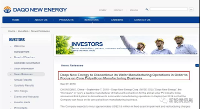 硅片形勢日益嚴峻 大全本月退出硅片制造業(yè)務