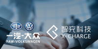 智充科技中標(biāo)一汽大眾新能源車充電設(shè)備<font color=
