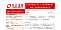 8月電力數據點評：二產用電增速提高至8.9% 電源裝機增速繼續(xù)下滑
