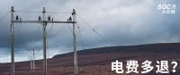 實用貼｜電費多退？負偏差售電公司又該如何處理？