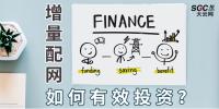 PPT｜增量配網(wǎng)如何有效投資？