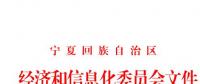 寧夏擴大電力用戶規(guī)模 放開10KV用戶準(zhǔn)入！