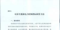 可再生能源電力配額及考核辦法二次征求意見：售電公司、電力用戶和擁有自備電廠企業(yè)須接受配額考核