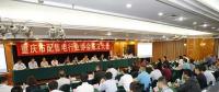 重慶市配售電行業(yè)協(xié)會(huì)成立 推動(dòng)售電側(cè)改革促進(jìn)行業(yè)發(fā)展