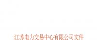 2018年江蘇電力市場準(zhǔn)入用戶名單（第九次更新）