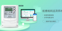 電能能耗監(jiān)測系統(tǒng)