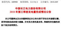 長(zhǎng)江電力：第三季度總<font color=