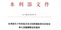 水利部“小三定”方案印發(fā)，農(nóng)村<font color=