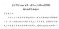遼寧開展2018年第一次售電公司售電代理費(fèi)（1-8月）確認(rèn)核算工作