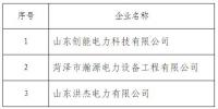 山東公示第二十二批3家售電公司