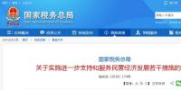 國家稅務(wù)總局出手，26條措施力挺民營經(jīng)濟(jì)！