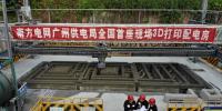 利用3D打印技術(shù)建設(shè)配電房 南方電網(wǎng)廣州供電局這波操作厲害了！