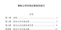 北京電力交易中心發(fā)布《<font color=