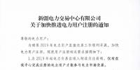 新疆2019年起電力交易由準(zhǔn)入制改為注冊制 僅完成注冊電力用戶可參與電力市場交易