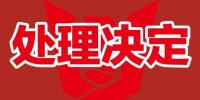 國(guó)網(wǎng)12月份不良供應(yīng)商全名單！1149家企業(yè)被通報(bào)！