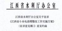 江西：2020年前完成違規(guī)小水電清理整改 整改通過驗(yàn)收后可調(diào)增<font color=