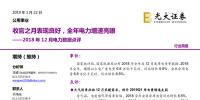 國家統(tǒng)計局、國家能源局公布2018年全年及12月發(fā)用電量等數(shù)據(jù)