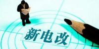 電改新高度｜電改的關鍵是生產關系的調整而非科技創(chuàng)新？